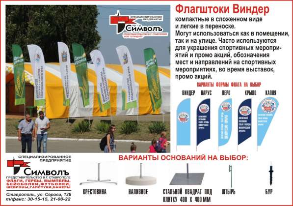 ФЛАГИ, ФЛАГШТОКИ, ВИНДЕРЫ, МОБИ, ПОДСТАВКИ, ДРЕВКИ, НАВЕРШИЯ в Ставрополе фото 7