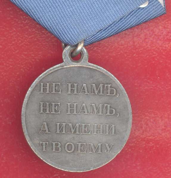 Россия медаль В память Отечественной войны 1812 года в Орле фото 9