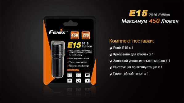 Fenix Фонарь Fenix E15 NEW 2016 в Москве фото 4