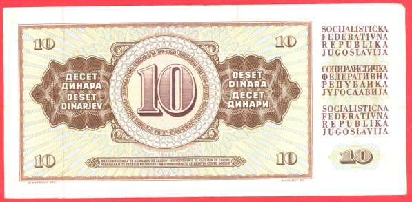 Югославия 10 динар 1981 г в Орле
