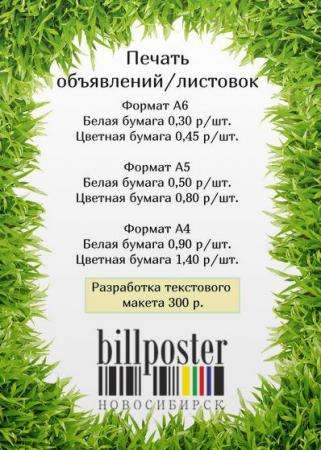 Расклейка объявлений в Новосибирске в Новосибирске фото 7