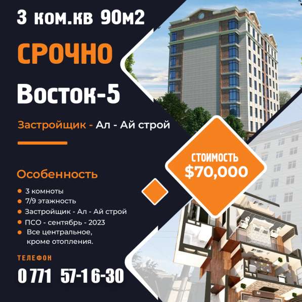 Продаётся 3-х ком кв Восток - 5 в фото 3