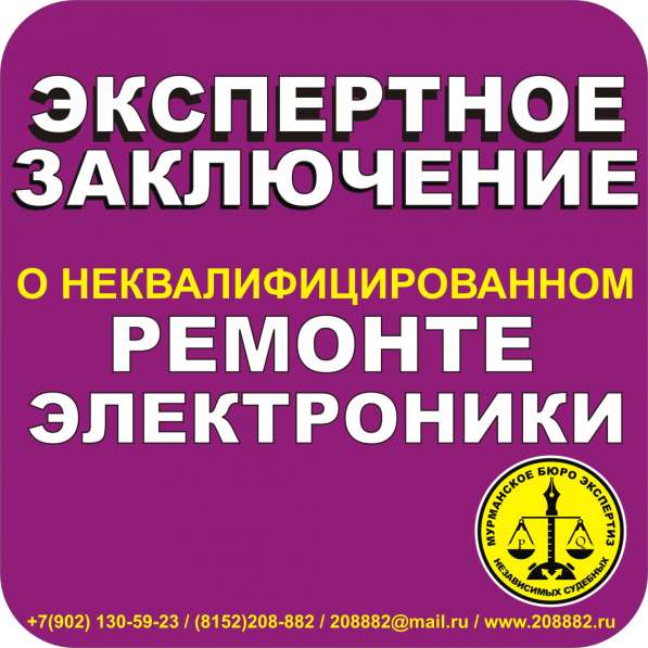 Независимая ЭКСПЕРТИЗА промтоваров в Мурманске в Мурманске фото 8