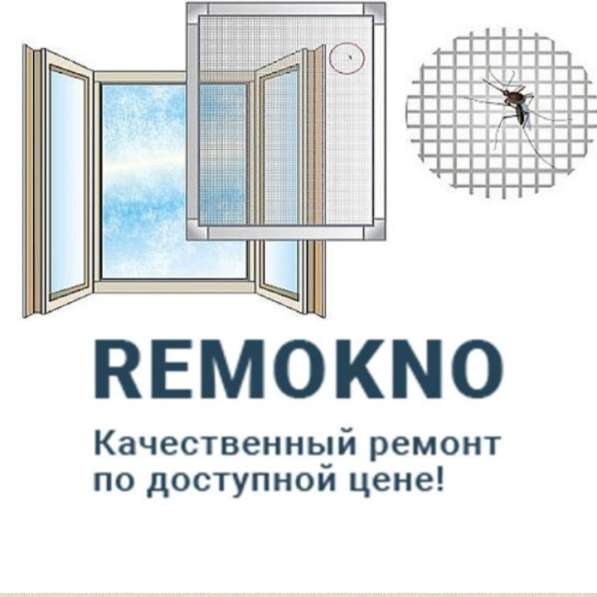 Ремонт окон. Москитные сетки в 