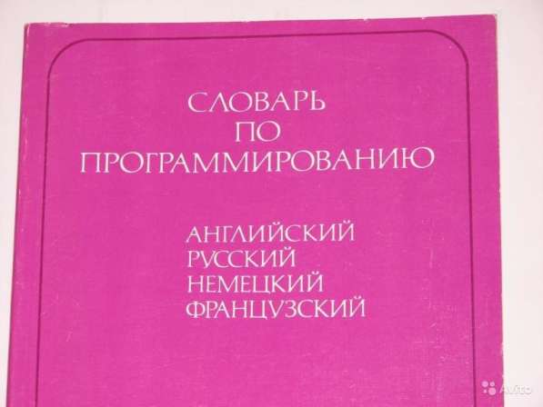Справочники по радиоэлектронике и звуковоспроизведению в Москве фото 8