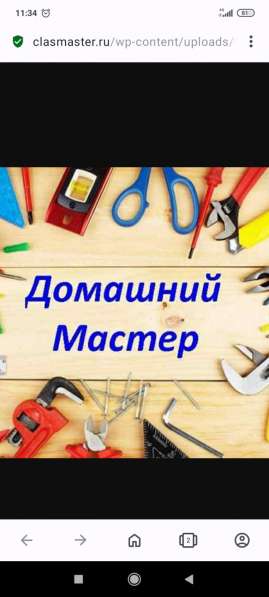 Услуги мастера в Волгограде