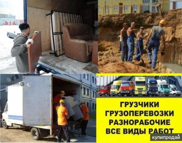 Грузоперевозки грузчики без выходных одесса в фото 20