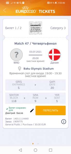 Продам билеты на евро 2020 в Баку 1/4 финала 2 штуки в Саратове