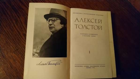 Алексей Толстой. Собрание сочинений в 8 томах в Москве