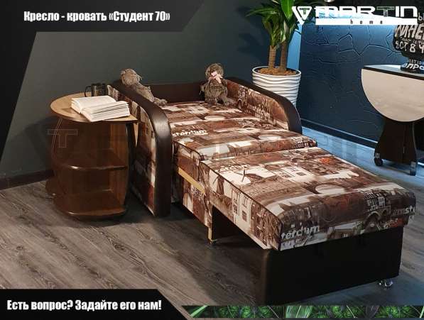 ОРИГИНАЛ!Кресло-кровать «Студент 70» в Владивостоке