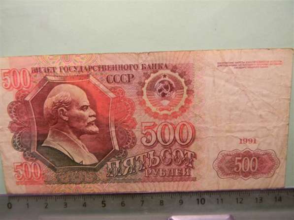 500 рублей,1991г, F, СССР, АТ, в/з Ленин 104Б