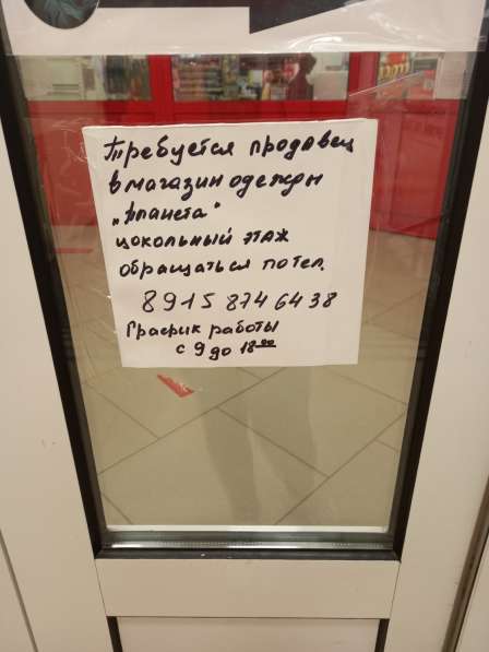 Требуется продавец в магазин планета ул. Куйбышева д.8