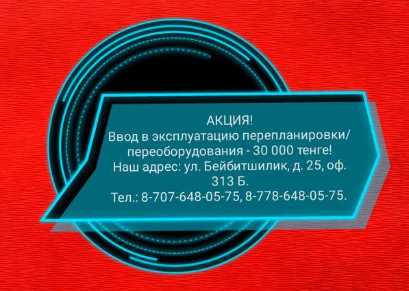 Ввод в эксплуатацию перепланировки / переоборудования в фото 5