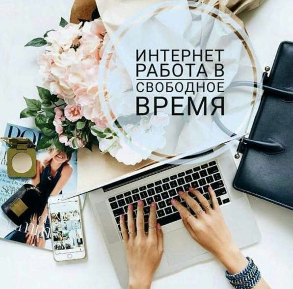 Работа для всех