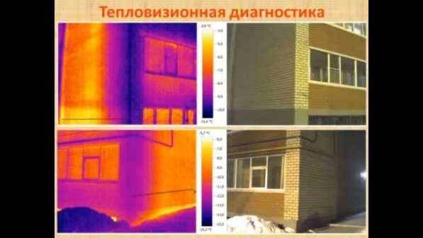 Тепловизионное обследование — Мы хотим сэкономить, — говорят в фото 4