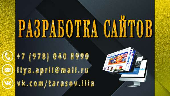 Разработка сайтов. Создание визиток. Печать рекламы в Керчи фото 4