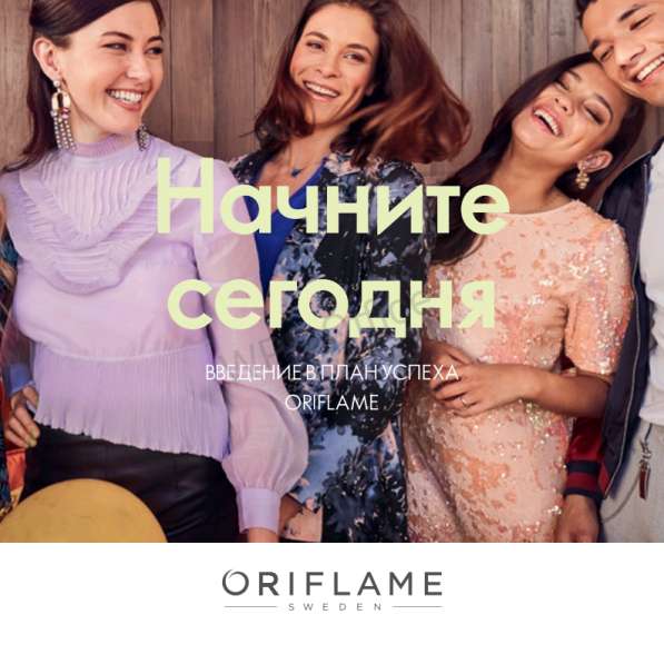 Я работаю в Орифлейм