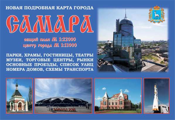 Карта Самары в Самаре фото 10