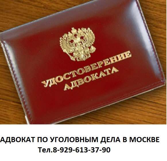 Адвокат по уголовным делам Королев Роман Сергеевич в Москве фото 15