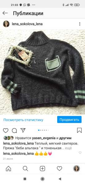 Свитер ручной работы в Обнинске