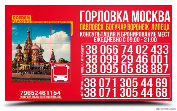 Рейс: Москва Горловка Москва в 