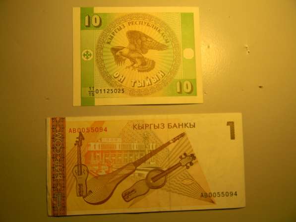 Банкнота. Киргизия, Кыргызстан, 10 тыйын 1993 и 1 сом 1994