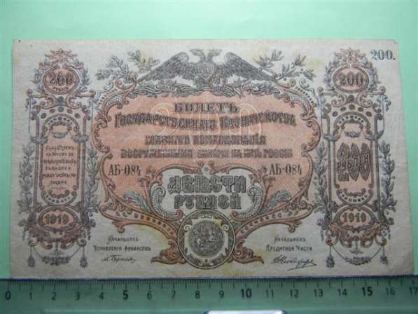 Банкноты Гл. команд. воор. силами на юге России, 1919-20-7шт в фото 12