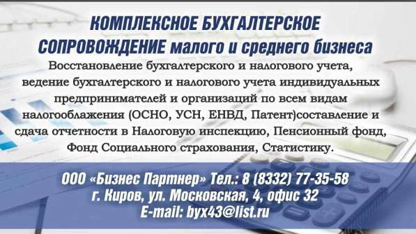 Бухгалтерские услуги