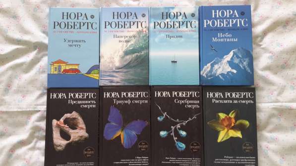 Нора Робертс - 29 книг в Москве фото 4