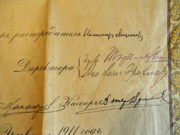 Купон. Пай. Товарищество на вере Эриванский водопровод 1911 в фото 14