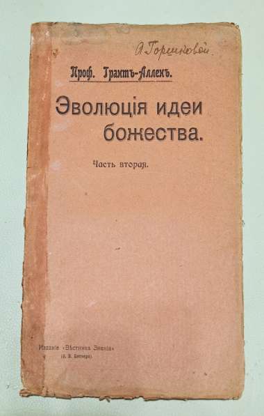 Старинные книги по философии, часть 1 в Москве фото 6