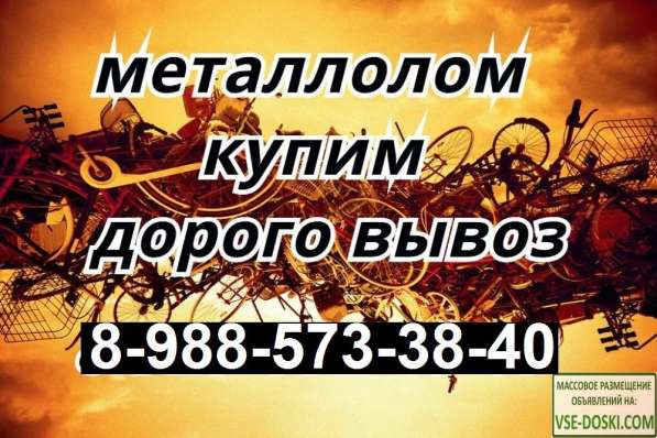 Вывоз металлолома