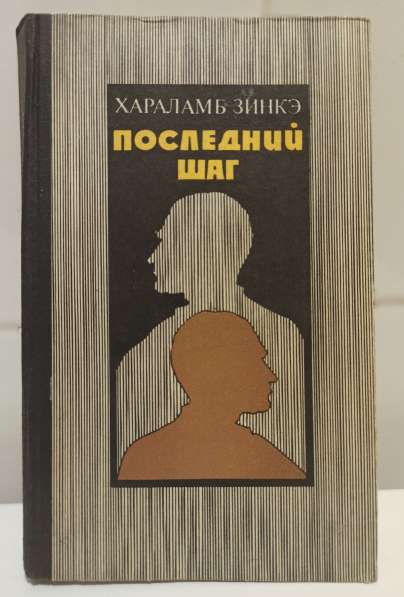 Книги из СССР, все по одной цене, часть 4 в Москве фото 8