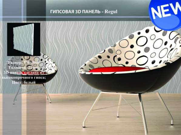 Декоративные гипсовые 3D панели от производителя GypsumPanel в Екатеринбурге фото 18