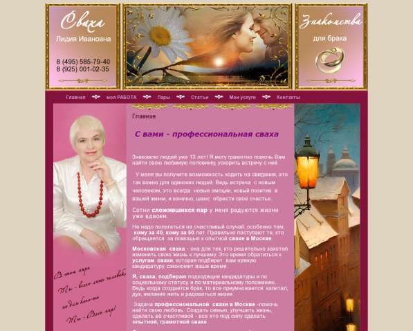 Знакомства для брака в Москве и МО в Москве фото 6