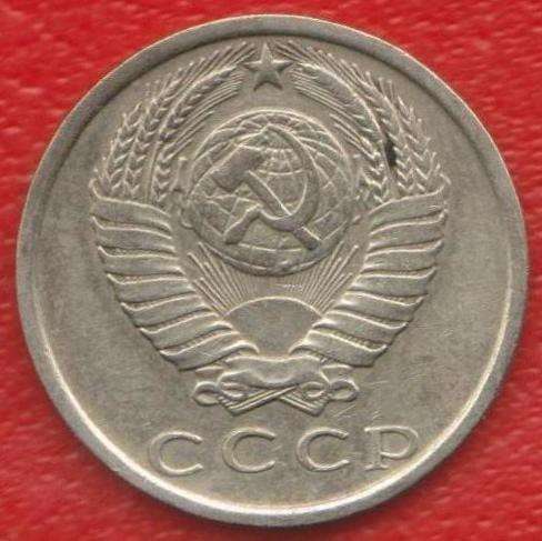 СССР 15 копеек 1979 г. в Орле