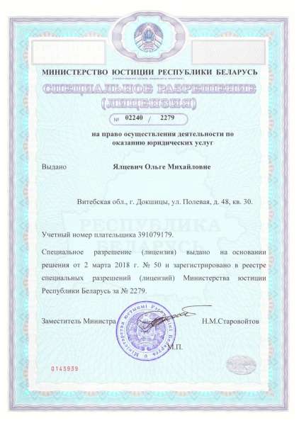 Юридическая помощь Вашему бизнесу в 