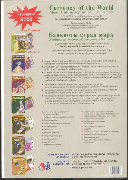 Книга Валюты мира 2007 г. Каталог-справочник в Орле