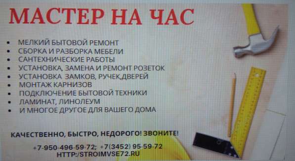 Мастер на час