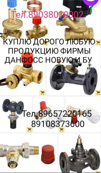 Куплю Данфосс-Danfoss дорого в Москве