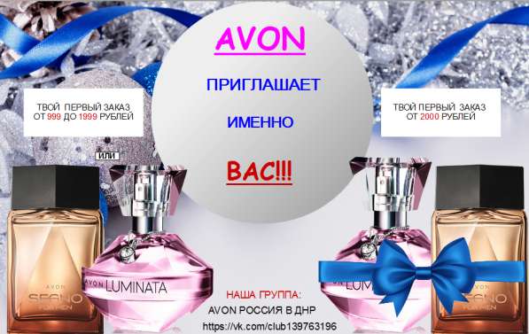 ❤AVON Россия❤приглашает к сотрудничеству! Занимайся тем, что
