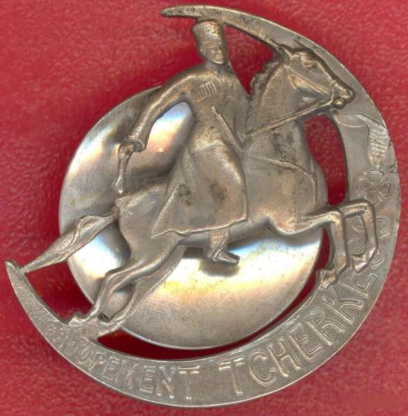Франция Полковой знак Черкесского полка легкой кавалерии в Орле фото 3