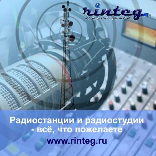 Радиостанции и радиостудии – всё, что пожелаете… в Ростове-на-Дону фото 3