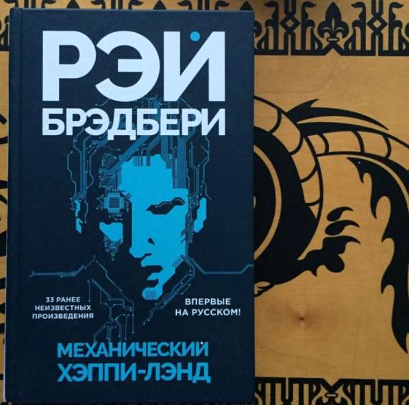 Книги брэдбери