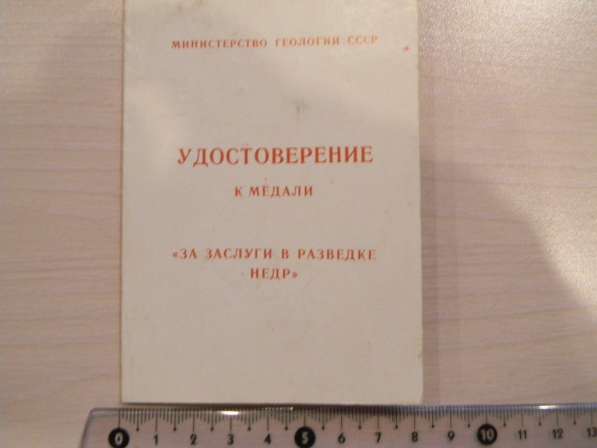 Медаль. За заслуги в разведке недр 100 Мингео СССР, ЛМД в 