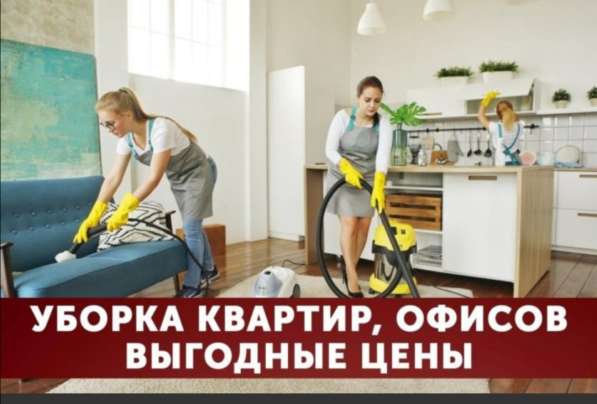 Клининговые услуги- уборка в домах, квартирах и офисах в Москве фото 6