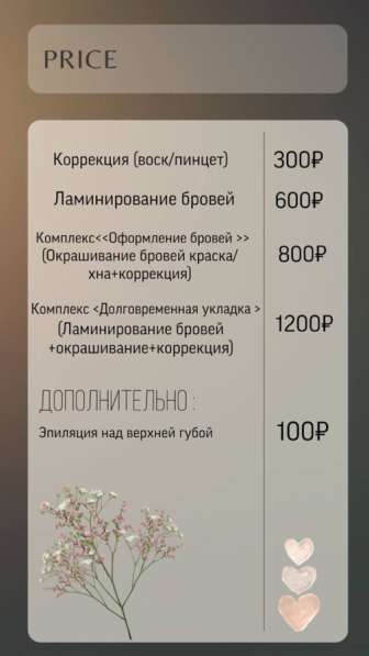 Мастер бровист в Барнауле