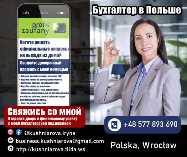 Профиль Зауфаны, profil zaufany