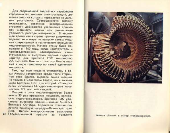 Иллюстрированная техническая брошюра "Электросила" в Санкт-Петербурге