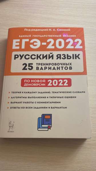 ЕГЭ-2022 русский 25 вариантов